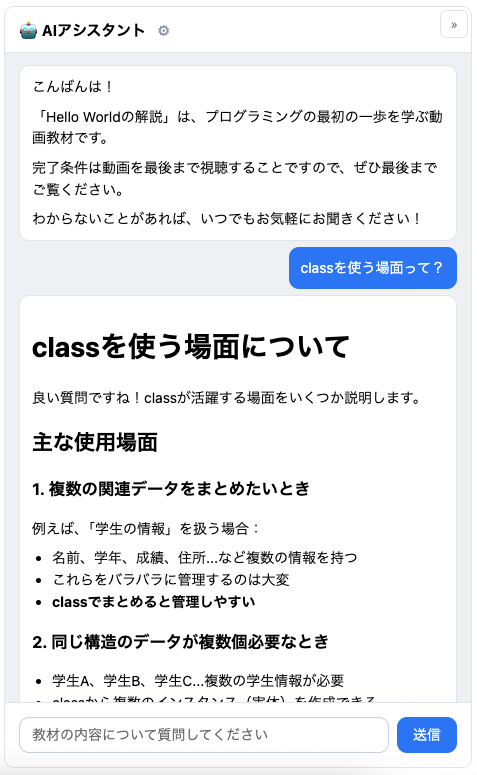 AIアシスタントとの対話画面（例1）
