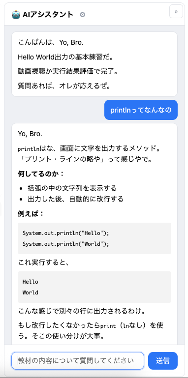 AIアシスタントとの対話画面（例2）